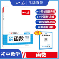 2024一本初中数学几何模型数学函数应用题中考数学必刷题数学专项训练七八九年级中考数学计算题初一初二上下册全国通用 函数 中考数学