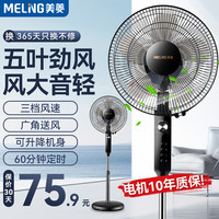 MELING/美菱 五叶3档14英寸定时机械款 落地扇