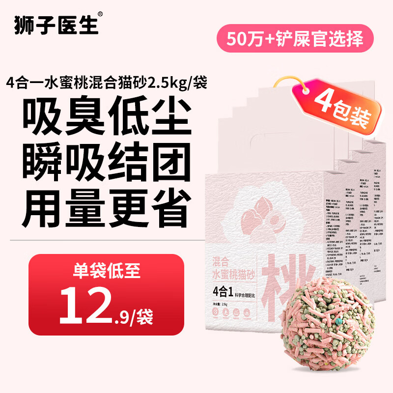 狮子医生猫砂4合1混合猫砂豆腐猫砂膨润土猫砂不粘底易结团可冲厕所升级