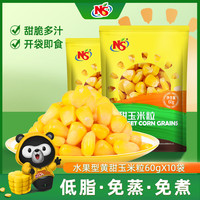 小熊尼森 NEESON玉米粒即食水果型玉米免煮零食代餐 即食甜玉米粒 600g 10袋