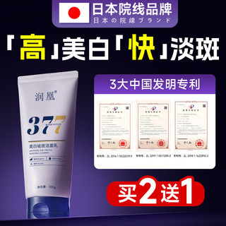 H18美白洗面奶美白淡斑肤色提亮去黄烟酰胺淡化黑色素祛斑男女士