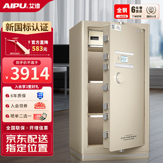 AIPU 艾谱 FDG-A1/D-93WG金 3C认证保险柜家用办公大型入墙全钢保险箱100cm 全国联保