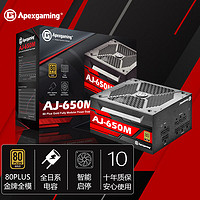 Apexgaming AJ-650M 金牌（90%）全模组ATX电源 650W