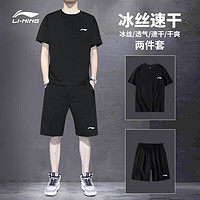 LI-NING 李宁 跑步运动套装男女夏季薄款透气冰丝运动休闲健身瑜伽短裤短袖两件 标准黑/黑