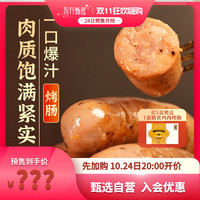 【甄选自营好物抢先看】烤肠组合赠鸡肉肠买5送16盒