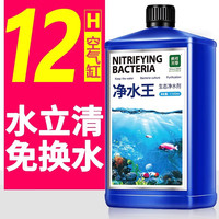 CRAZY PLANT鱼缸净水剂鱼缸清洁剂水质清澈剂澄清净化稳定水质活性菌 净水王 300ml 1瓶 【速净水/防伤鱼】