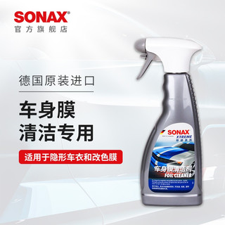 索纳克斯（SONAX）德国车衣清洁护理剂车身膜车蜡透明改色膜隐形清洗剂去污养护 车衣清洁剂500ml