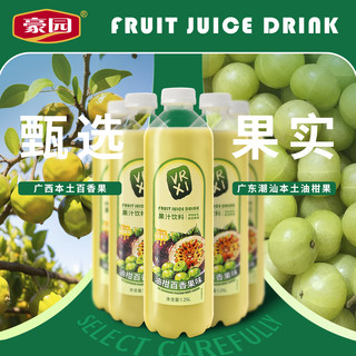 豪园油柑百香果汁【益生菌油柑汁饮料】1.25L大瓶畅饮夏日爽解腻