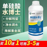 众渔乐生物单硅酸水博士水产养殖鱼虾蟹塘净水解毒王去油膜降PH有机酸解毒剂 单硅酸水博士1000ml