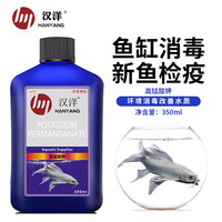 HANYANG高锰酸钾350ml 水族鱼缸用消毒剂新鱼检疫乌龟缸水草缸水族箱通用