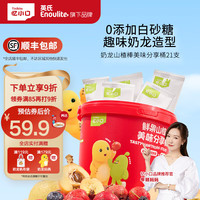 英氏（Engnice）忆小口儿童零食山楂棒棒棒糖美味分享桶189g奶龙山楂棒 【共21支】原味+蓝莓+百香果味