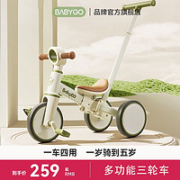 BabyGo 宝贝去哪儿 幼儿三轮车儿童1到3岁脚踏车宝宝自行车多功能轻便遛娃神器