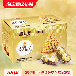 FERRERO ROCHER 费列罗 巧克力婚礼装T96粒礼盒装