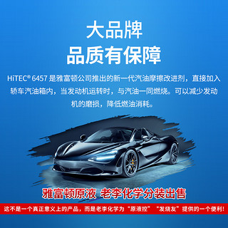 老李化学 燃油宝-雅富顿Afton HiTEC 6457 汽油摩擦值改进剂 原液