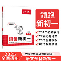 2025新版一本预备新初一小学升初中语文数学英语阅读方法技巧初中