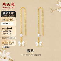 周六福 ZHOU LIU FU蝶念金镶玉珍珠和田玉蝴蝶耳线女 Y0913160 一对