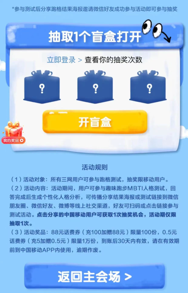 中国移动 逐马计划 领至高88元话费券