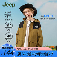 Jeep 吉普 童装儿童防晒衣男女童夏季装防紫外线沙滩海边防晒服外套 深卡其 170cm