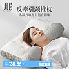 素时代 枕头 枕芯分区颈椎枕睡眠深度舒颈护枕