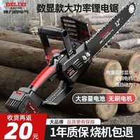 DELIXI德力西电气充电式电锯家用手持大功率锂电池大容量锯树伐木据