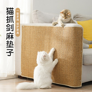 喵仙儿 猫抓板窝剑麻垫磨抓板沙发保护套麻绳沙发防猫抓垫贴