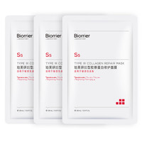 珀芙研舒缓修护面膜 补水保湿 敏感肌改善泛红 面部护肤品 三型胶原蛋白面膜3片