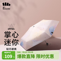 蕉下（beneunder）防晒伞帽子伞BM651太阳伞防晒防紫外线遮阳伞女士雨伞晴雨两用 【口袋款】叶舞