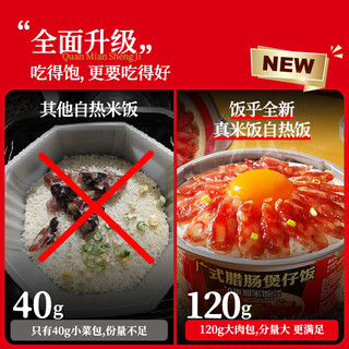 饭乎 自热米饭煲仔饭