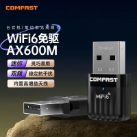 COMFAST WiFi6双频5G USB无线网卡