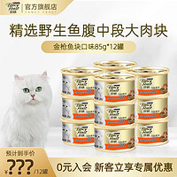 珍致猫罐头猫零食营养猫湿粮罐头85g*12罐 混合口味 85g*12/金枪鱼块口味