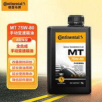 德国马牌（Continental）手动变速箱油/波箱油/全合成 齿轮油 MT 75W-80 GL-4 1升