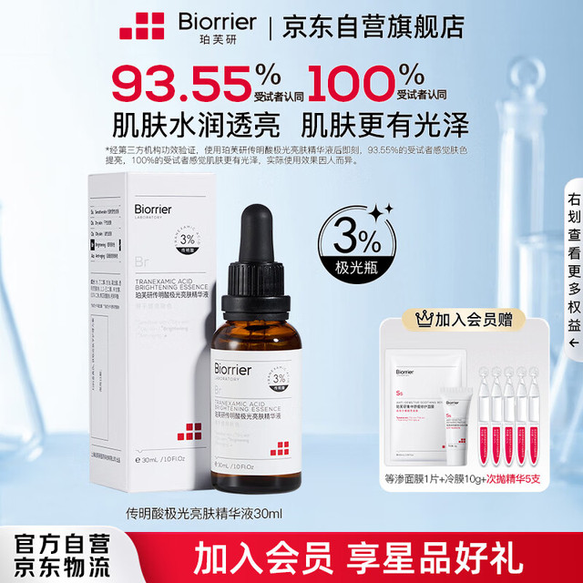 珀芙研 提亮肤色 亮肤精华液  30ml
