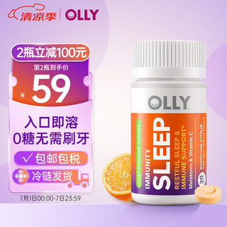 OLLY 闪睡片改善睡眠安眠助睡片复配维生素C褪黑素速睡片 30片/瓶 联合利华旗下 【旅行便携装】速溶速睡片30粒