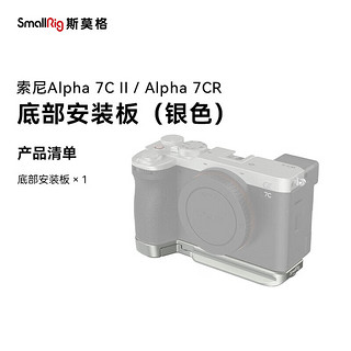 SmallRig 斯莫格 4439 适用索尼sony A7C II/A7CR相机兔笼微单摄影拍照a7c2全包拓展框套件拍摄配件