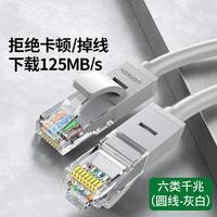 绿联 UGREEN网线家用千兆6六类3米电脑路由器宽带高速成品网络5米圆线
