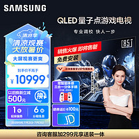 SAMSUNG 三星 85QX3C 85英寸 QLED量子点 专业游戏电视 无开机广告 超薄4K QA85QX3CAJXXZ