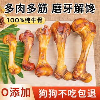 悠尚之味狗狗零食磨牙棒牛棒骨肉耐咬洁齿补钙大小型幼犬柯基训练励宠物 约20cm-乳牛棒骨大号(150-190g) 1包【100%真牛骨 | 无添加剂】