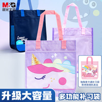 晨光（M&G）补习袋男女小手提袋初中生课本帆布包补习班作业试卷袋收纳袋 补习袋 【英伦款】藏青粉