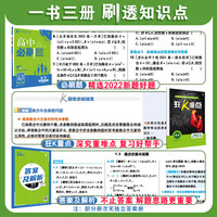 2025适用 高中必刷题高一高二数学物理语文英语化物地理历史政治必修第一册