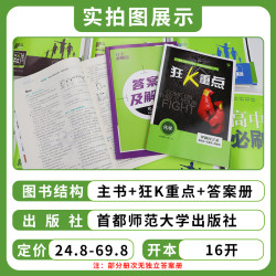 2025适用 高中必刷题高一高二数学物理语文英语化物地理历史政治必修第一册 2024人教苏教选择性必