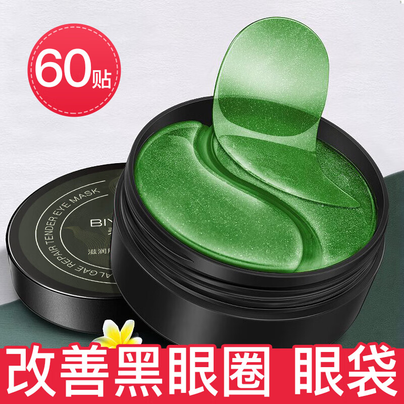  BIYAMAN/碧雅漫 改善黑眼圈眼袋 海藻眼膜贴