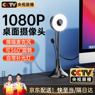  SUOYING/索盈 1080P高清 电脑摄像头 麦克风 支架