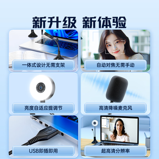  SUOYING/索盈 1080P高清 电脑摄像头 麦克风 支架