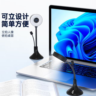  SUOYING/索盈 1080P高清 电脑摄像头 麦克风 支架