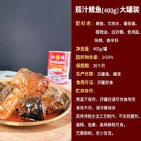 红塔茄汁鲭鱼罐头400g*4罐深海鱼即食下饭番茄鱼海鲜鱼肉速食户外