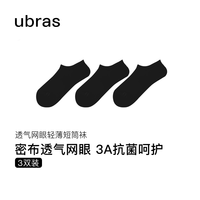 ubras袜子款夏季薄款透气网眼轻薄款短筒袜3双/5双装 黑色*3双 男均码:39-44