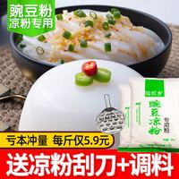 豌豆粉凉粉粉2500g纯豌绿豆淀粉四川白凉粉自制家用凉皮商用