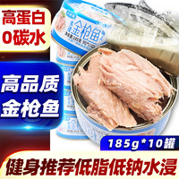 大龙渔(可选低脂水浸金枪鱼罐头)寿司食材油浸代吞拿肉午餐速即食