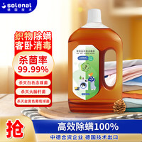 Solenal季铵盐消毒液1L/瓶儿童玩具衣物地板杀菌宠物环境消毒非84酒精