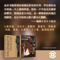 当当网【海报】一个女孩的恐惧 弗雷德里克·巴克曼 巴克曼超越《外婆的道歉信》之作 现当代外国文学小说随笔书籍